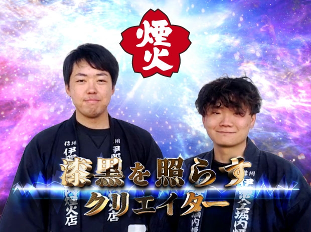 有限会社伊那火工堀内煙火店