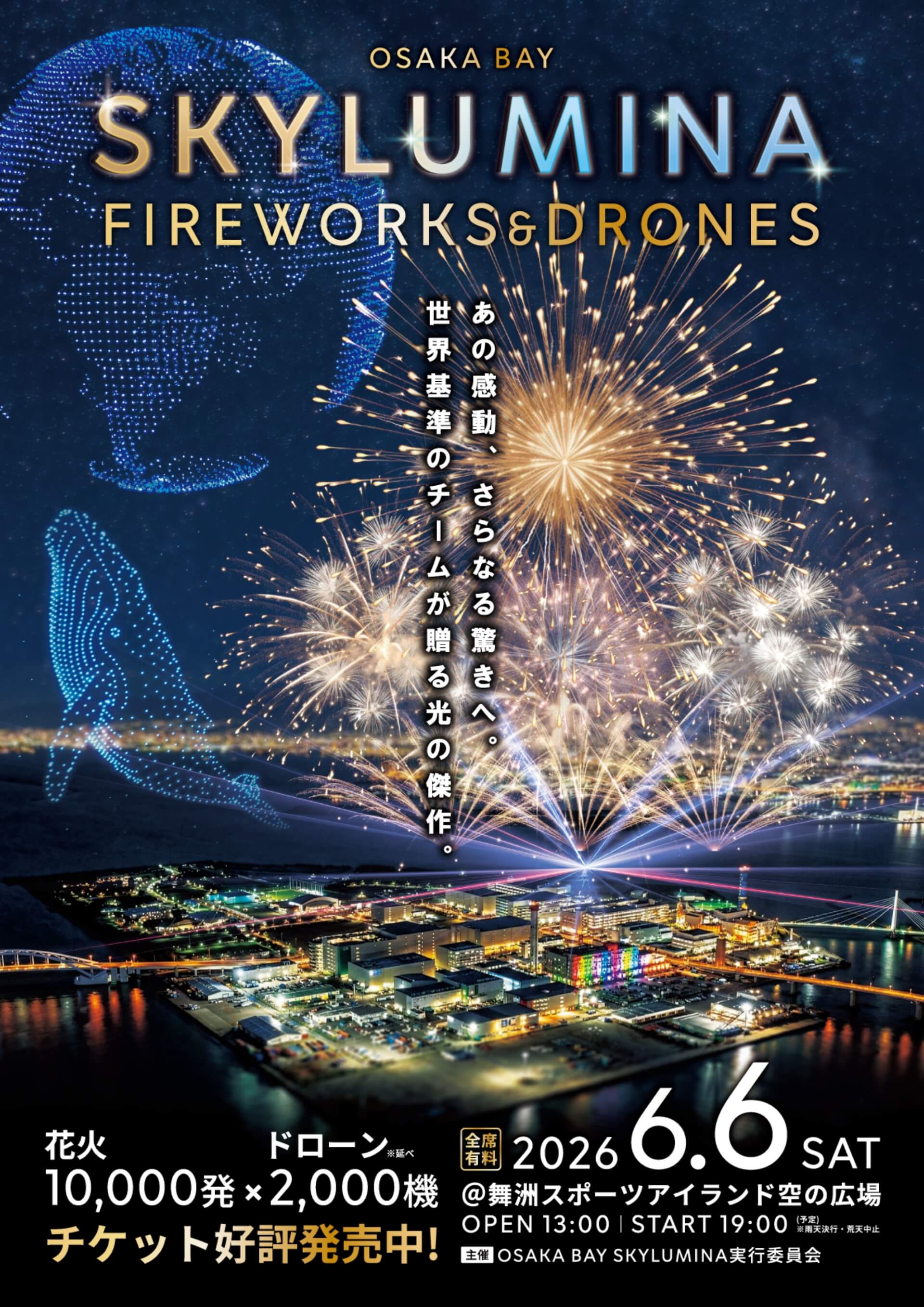 OSAKA BAY SKYLUMINA FIREWORKS＆DRONESのKV